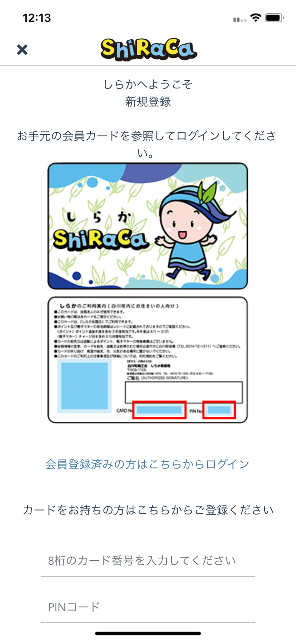 しらか