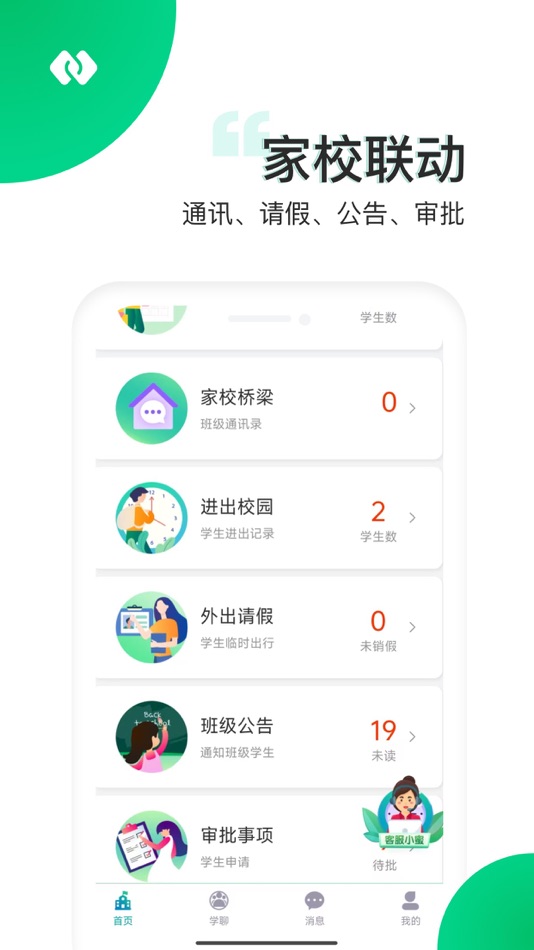 #1. 智安校园 (iOS) 由: Zhejiang Xiangji Information Technology Co., Ltd.