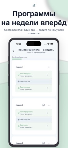 FitFlow — клиенты тренера screenshot