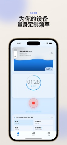 PumpWater 扬声器排水 screenshot