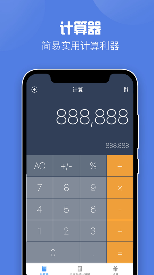 #1. Scientific Computer (iOS) 由: Wuhan Sheshou Technology Co.,Ltd.