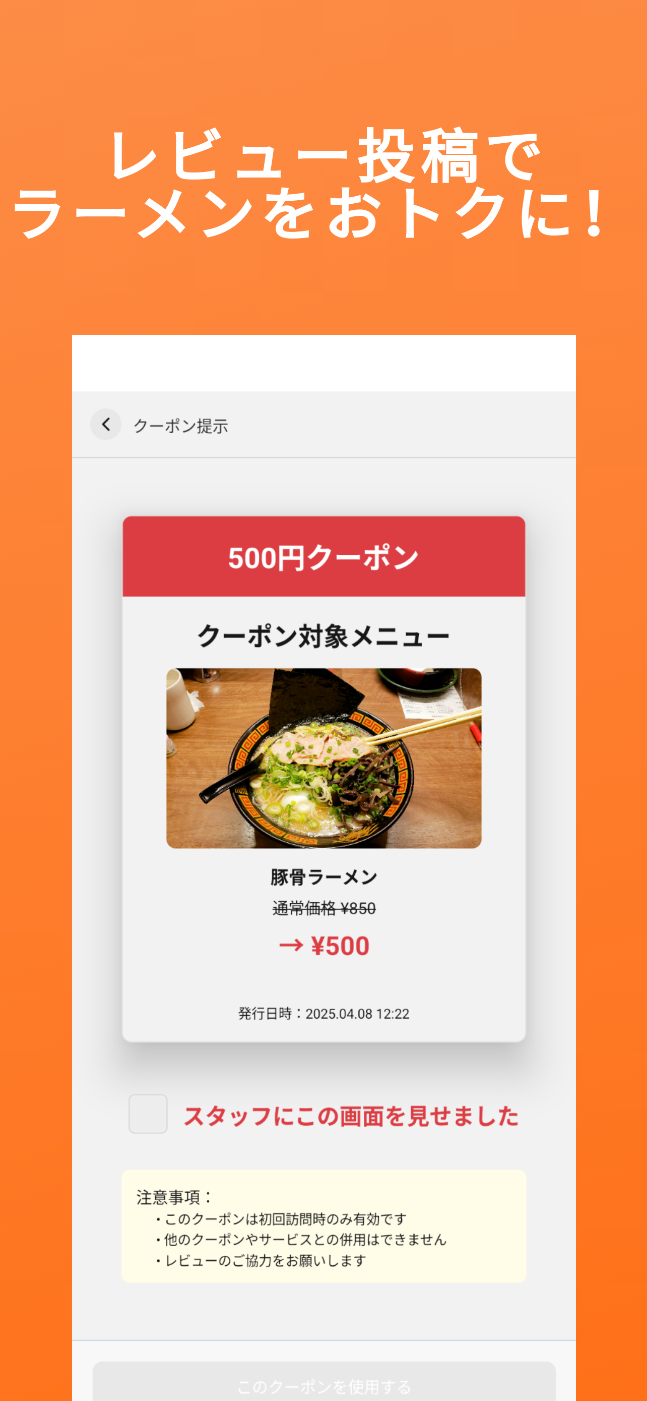 麺トク