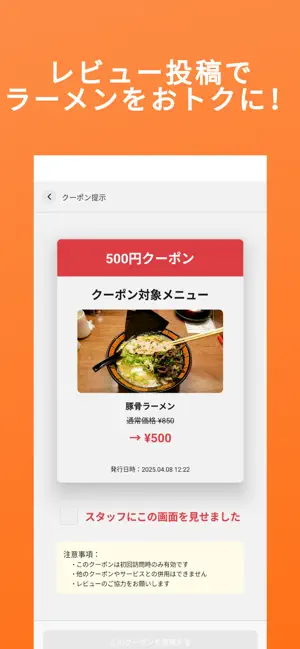 麺トク screenshot 4