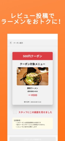 麺トク screenshot
