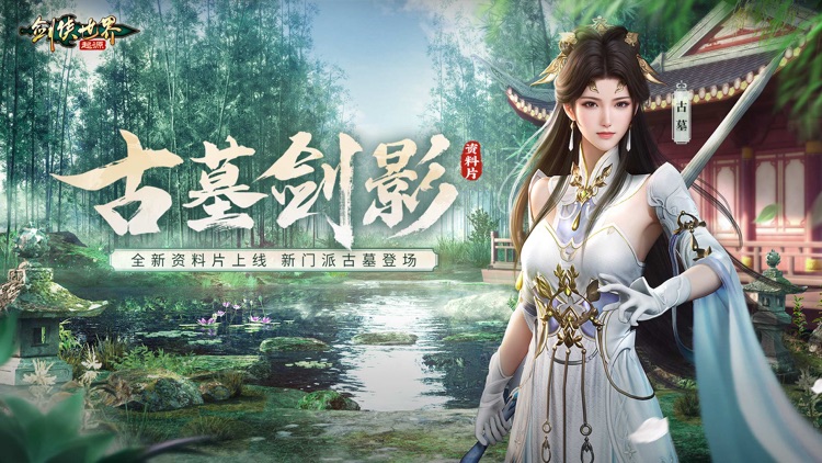 剑侠世界：起源策略回合手游 screenshot-0