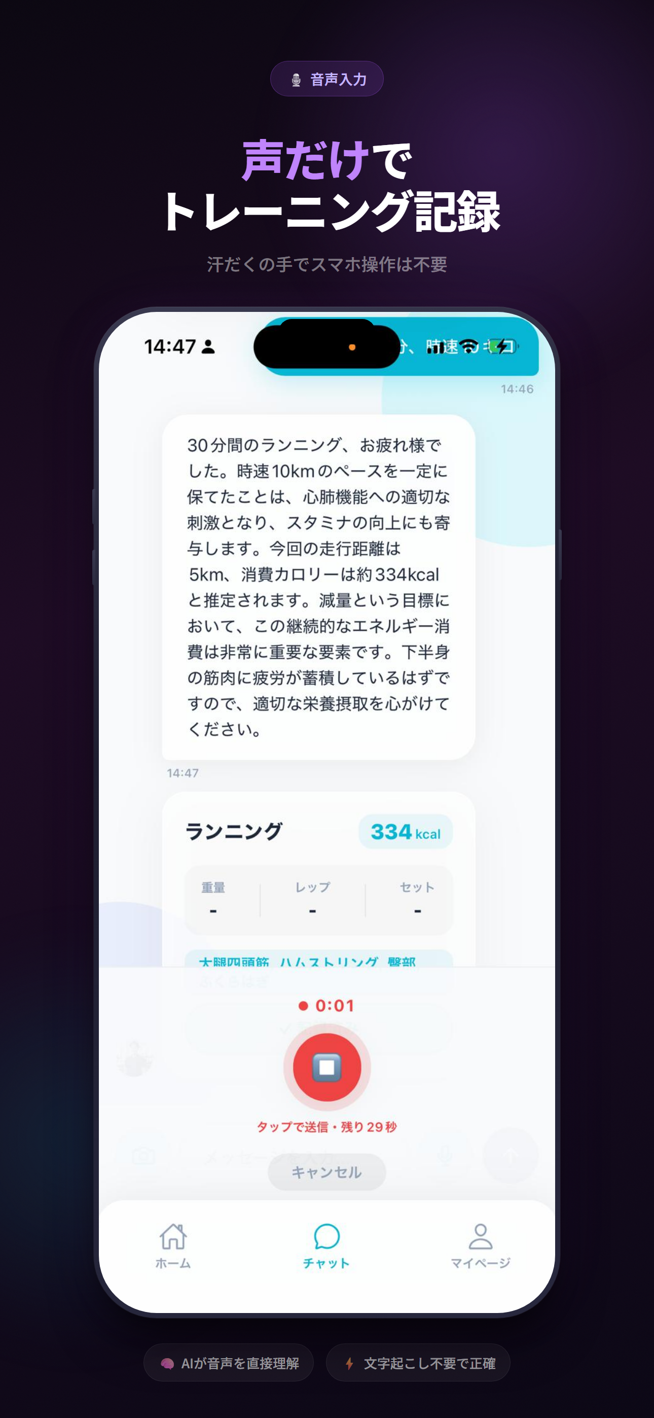 CoTRAIN - 話すだけでAI筋トレ記録