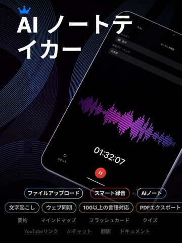 AIノートテイカー、音声メモ文字起こし：NoteXのおすすめ画像1