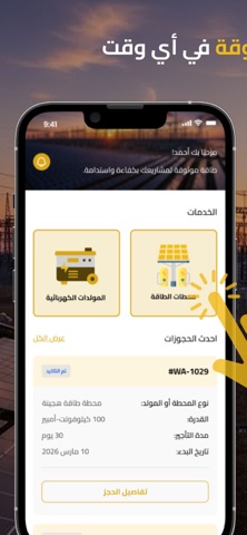 Wattra screenshot