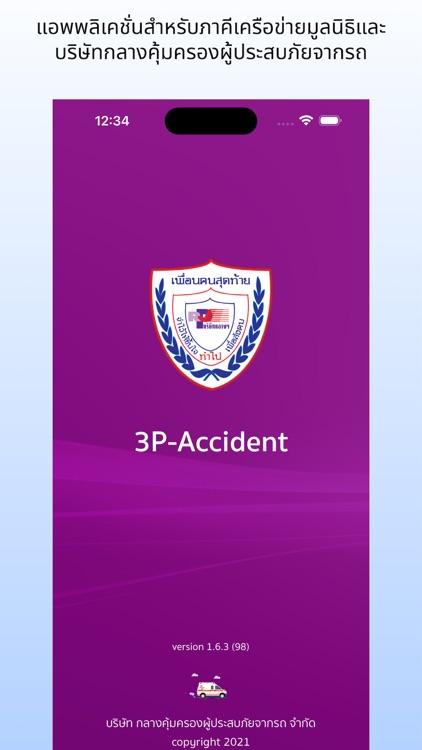 3P Accident