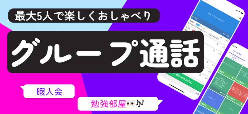 ランチャ - 暇つぶし通話＆声配信アプリ screenshot 4 of 5