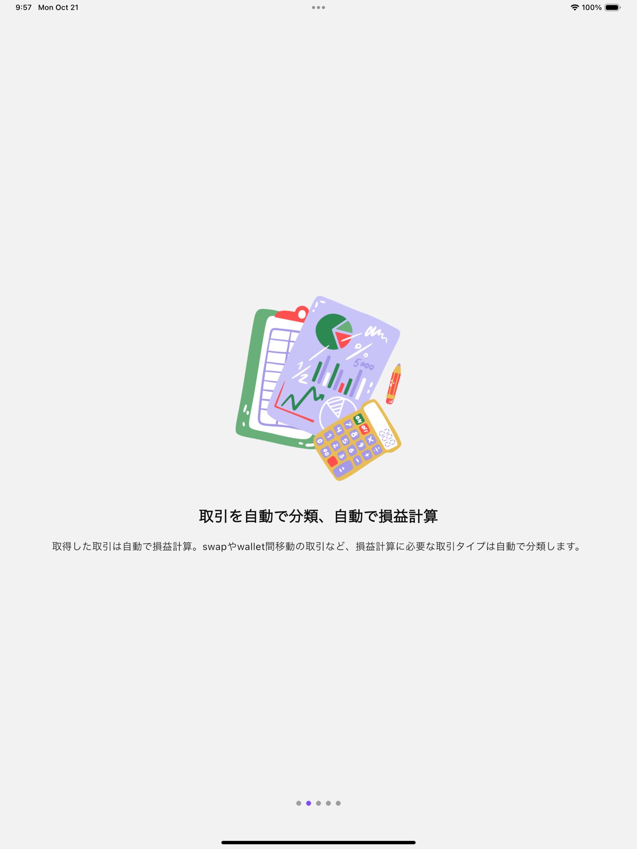 取引を自動で分類、自動で損益計算