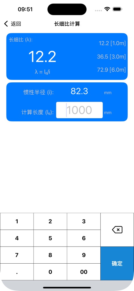 型钢截面特性 - L'applicazione permette di calcolare il rapporto di snellezza (λ), richiedendo l'input della 'lunghezza di calcolo' (lo) e visualizzando il 'raggio di inerzia' (i) per una verifica immediata delle proprietà strutturali.