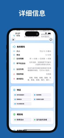 鱼识别: AI助手 - 鱼类识别 screenshot