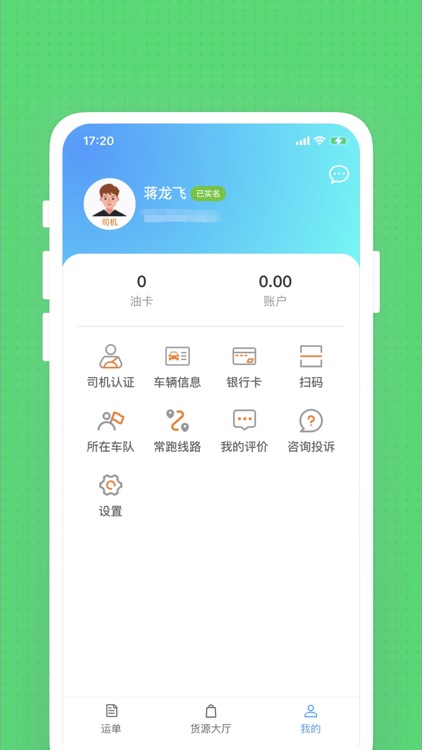 杺桉物联 screenshot-4