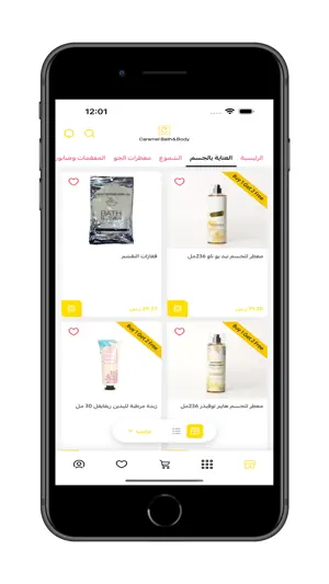 Caramel Bath & Body screenshot 4