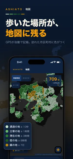 ASHIATO - 日本訪問記録アプリ screenshot 1