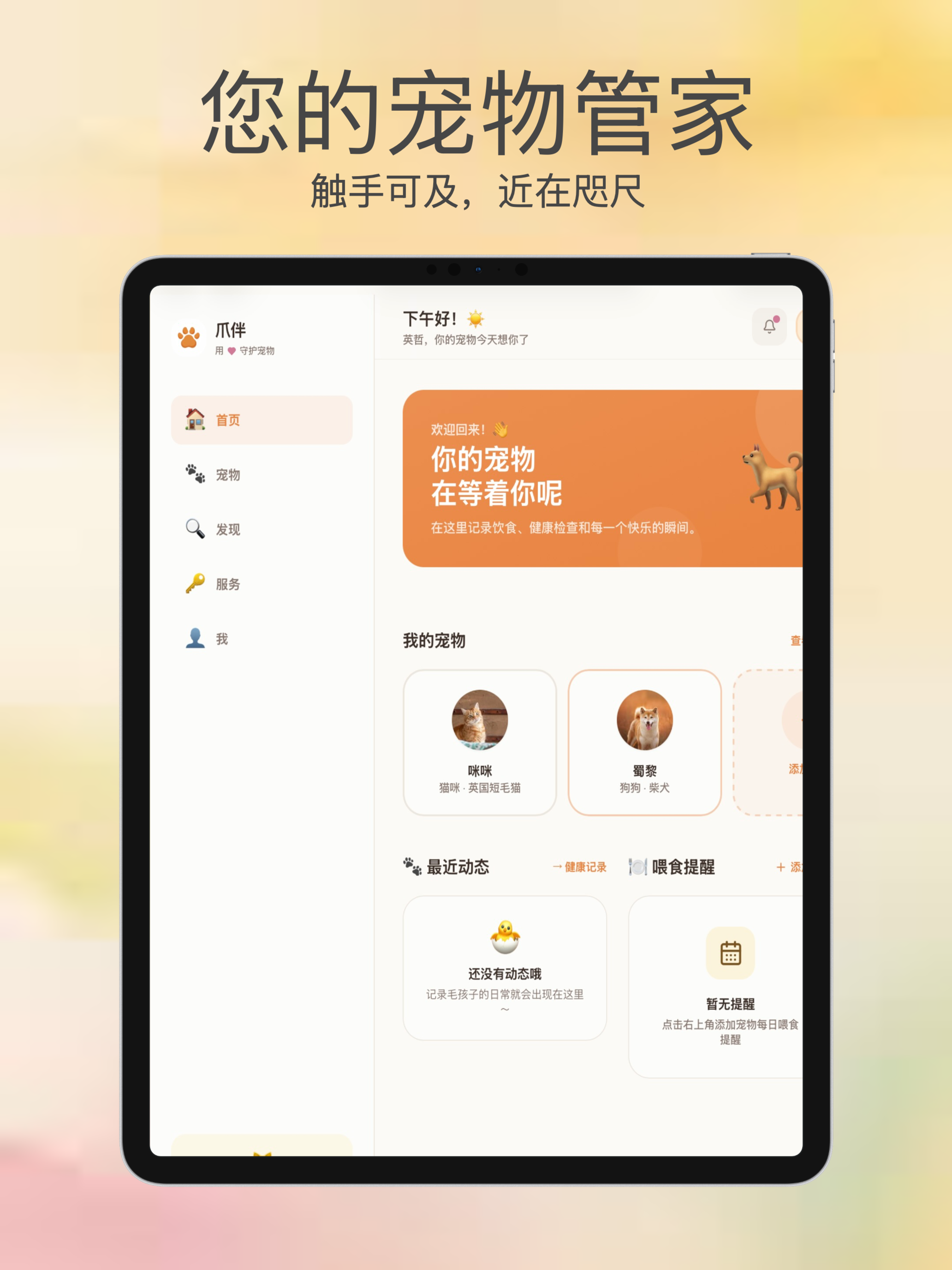 爪伴 screenshot 6