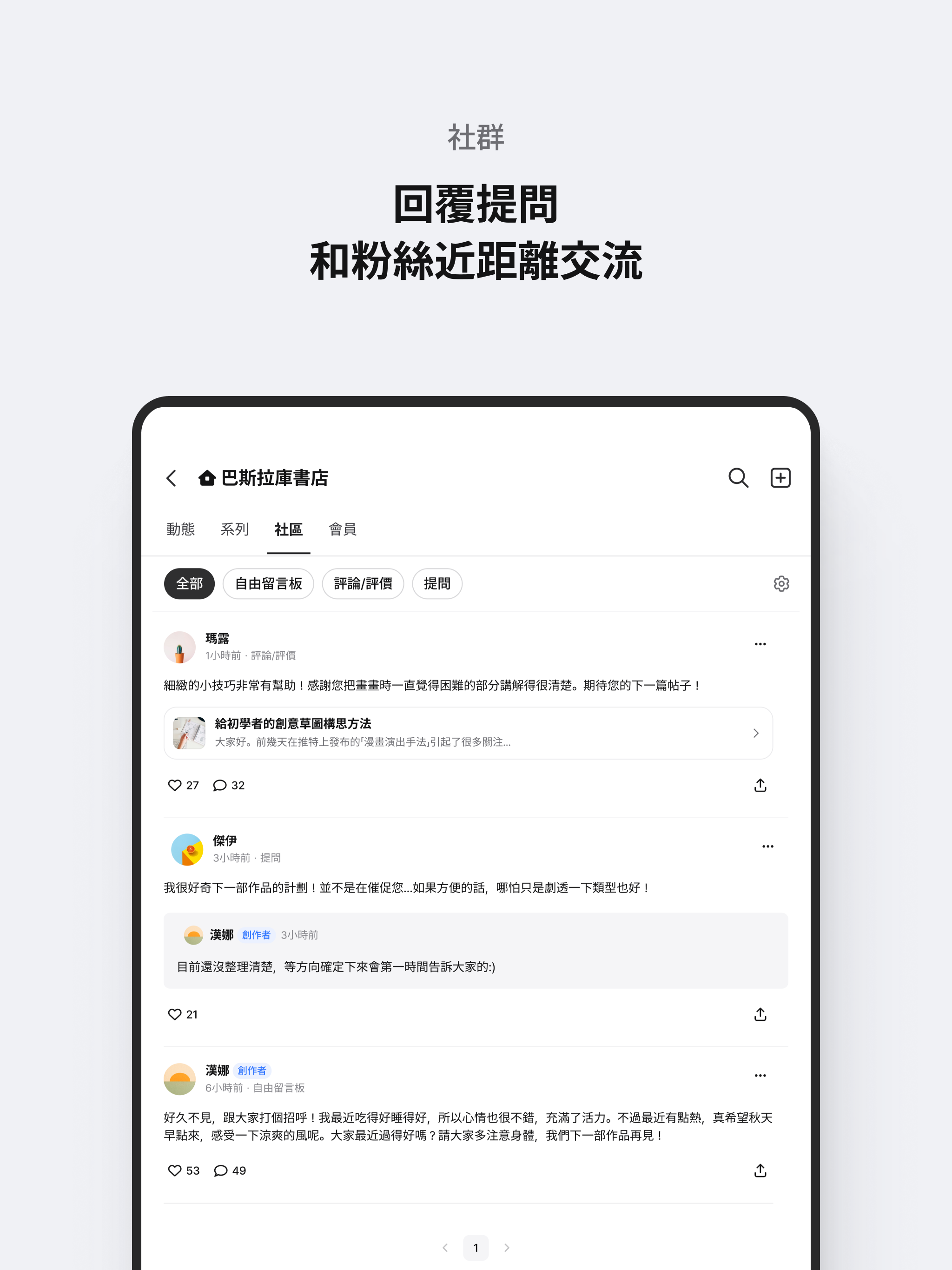 https://is1-ssl.mzstatic.com/image/thumb/PurpleSource211/v4/1e/e5/f1/1ee5f113-95ac-1fec-7c57-e748d772c321/Community.png/2048x2732.png