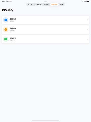 多能记-记的多，好得多！ iPad screenshot