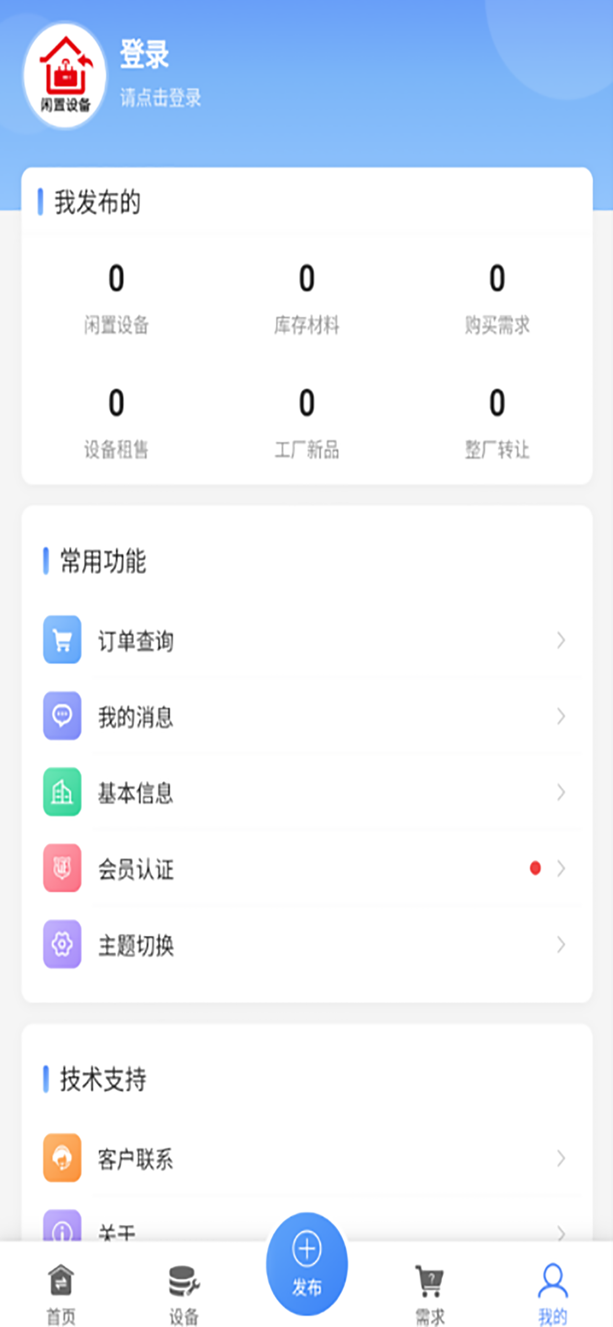 闲置设备网 screenshot 2
