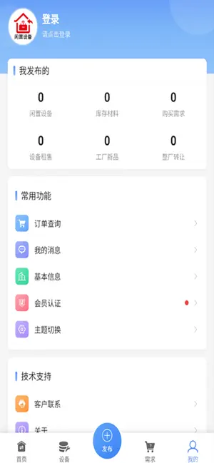 闲置设备网 screenshot 2