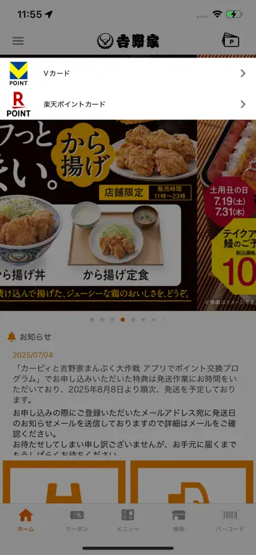吉野家公式アプリ screenshot 6 of 6