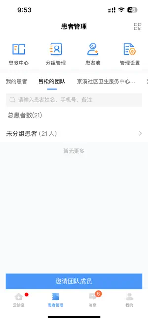 伊康慢病 screenshot 4
