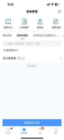伊康慢病 screenshot
