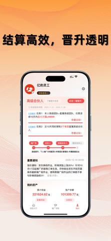 亿豹灵工 screenshot