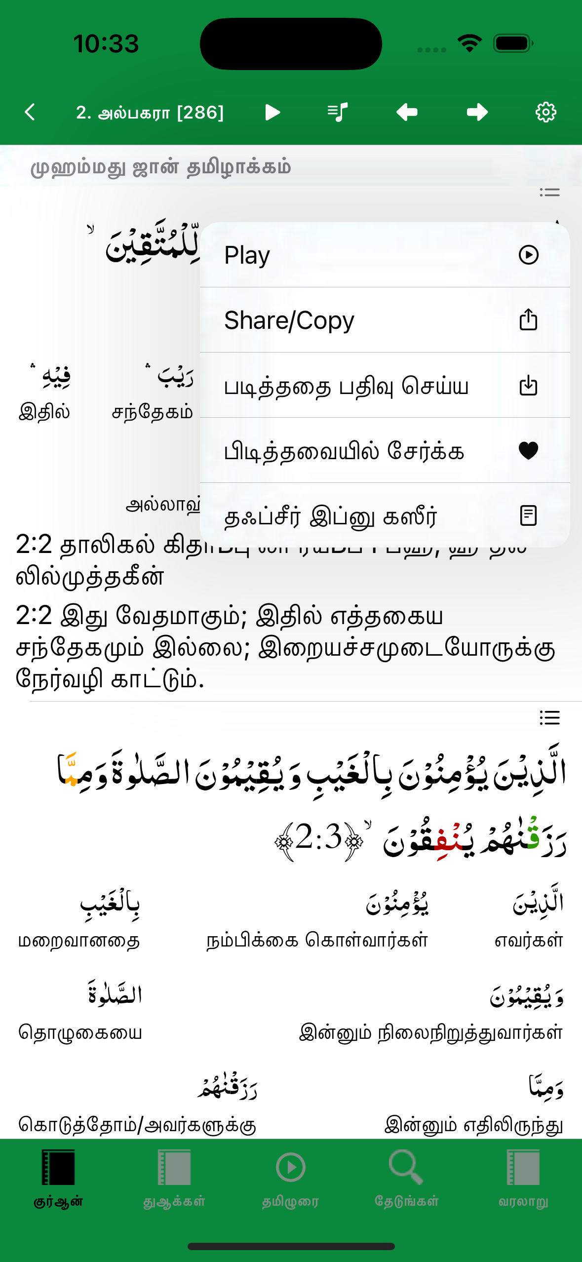 Tamil Quran and Dua