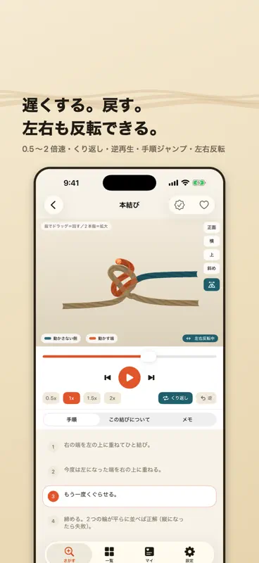 ムスベル ロープの結び方 3D・ロープワーク screenshot 4 of 6