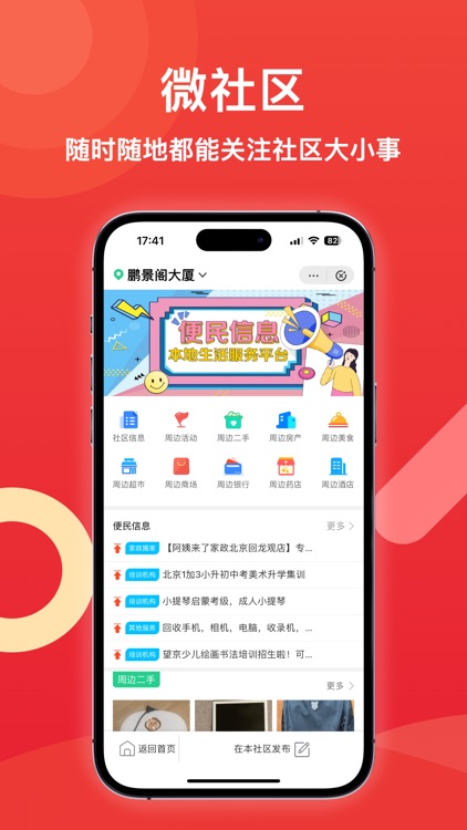 邻友圈-超火爆的本地APP