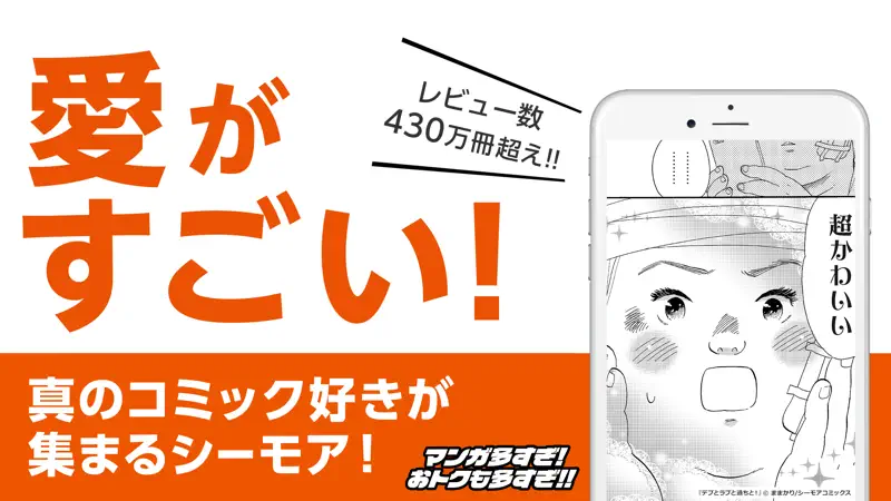 コミック シーモアの マンガ 本棚アプリ screenshot 2 of 3