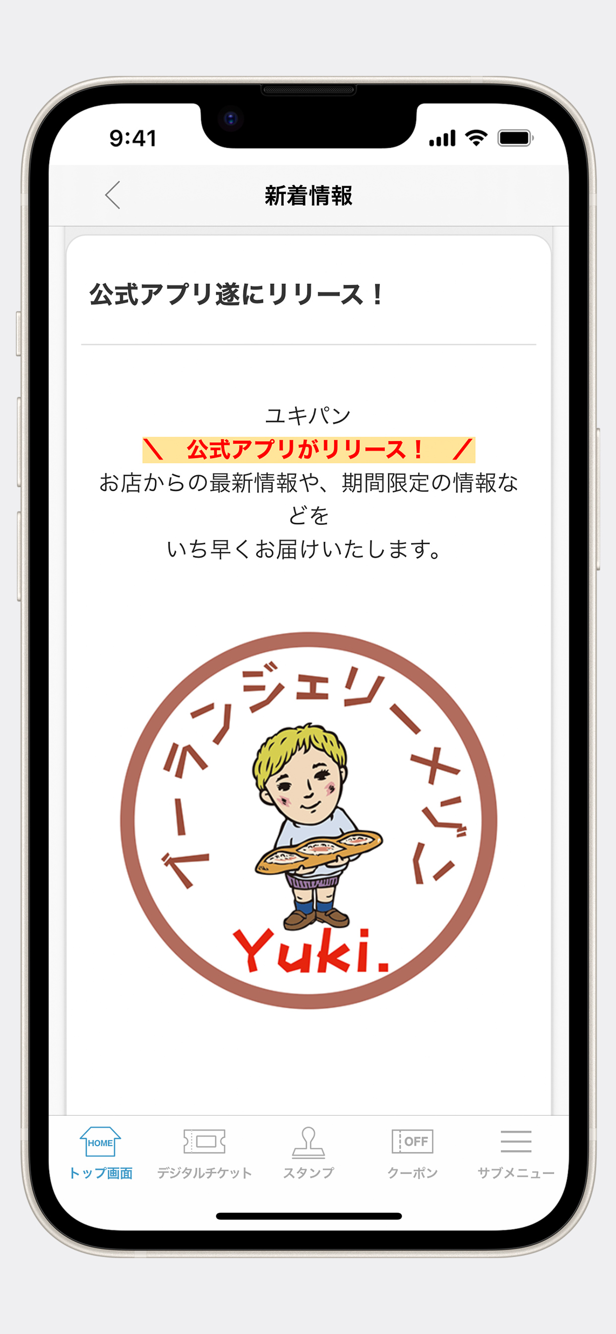 メゾンユキ公式アプリ