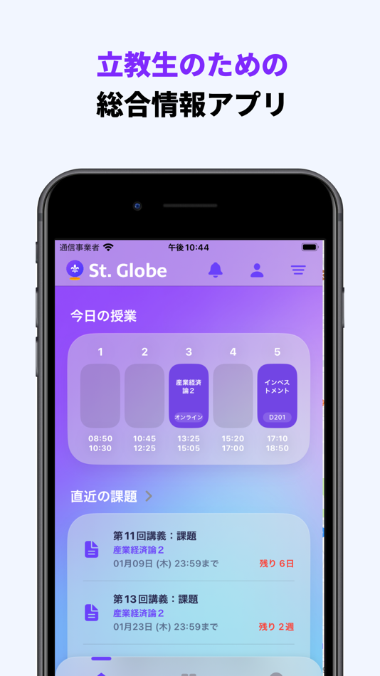 #3. St. Globe - 立教大学非公式アプリ (iOS) 由: Kei Yoshie