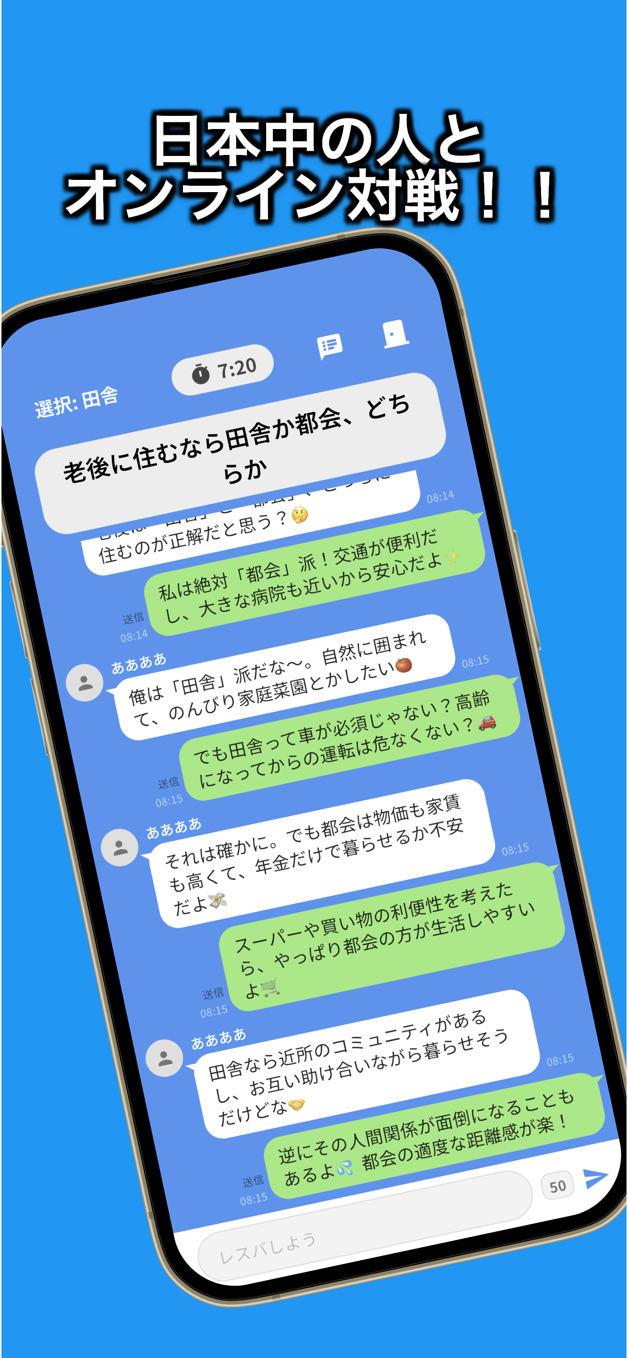 レスバト - レスバディベートオンライン - SNS screenshot 2
