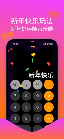 计算器魔术：春晚同款魔术新年情人节年会社交魔术表演神器 screenshot