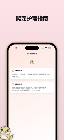 爬宠护理 - 宠物照片日记 screenshot