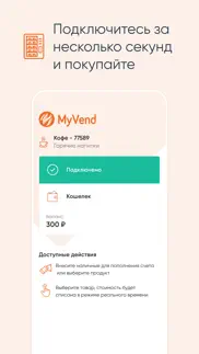 myvend iPhone Captures Décran 2