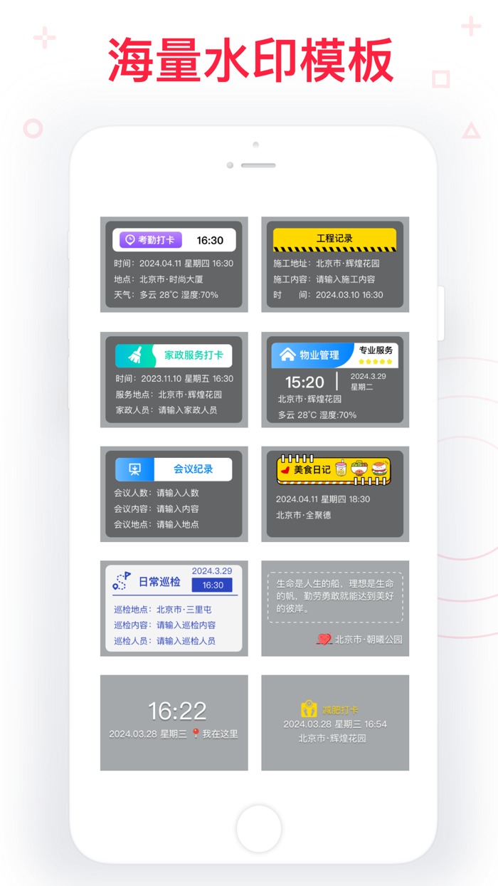 水印拍照相机 - 时间地点经纬度天气打卡拍照
