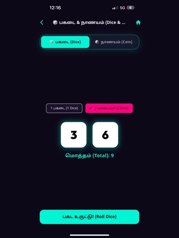 ThilluMullu: Tamil Party Games iPad screenshot