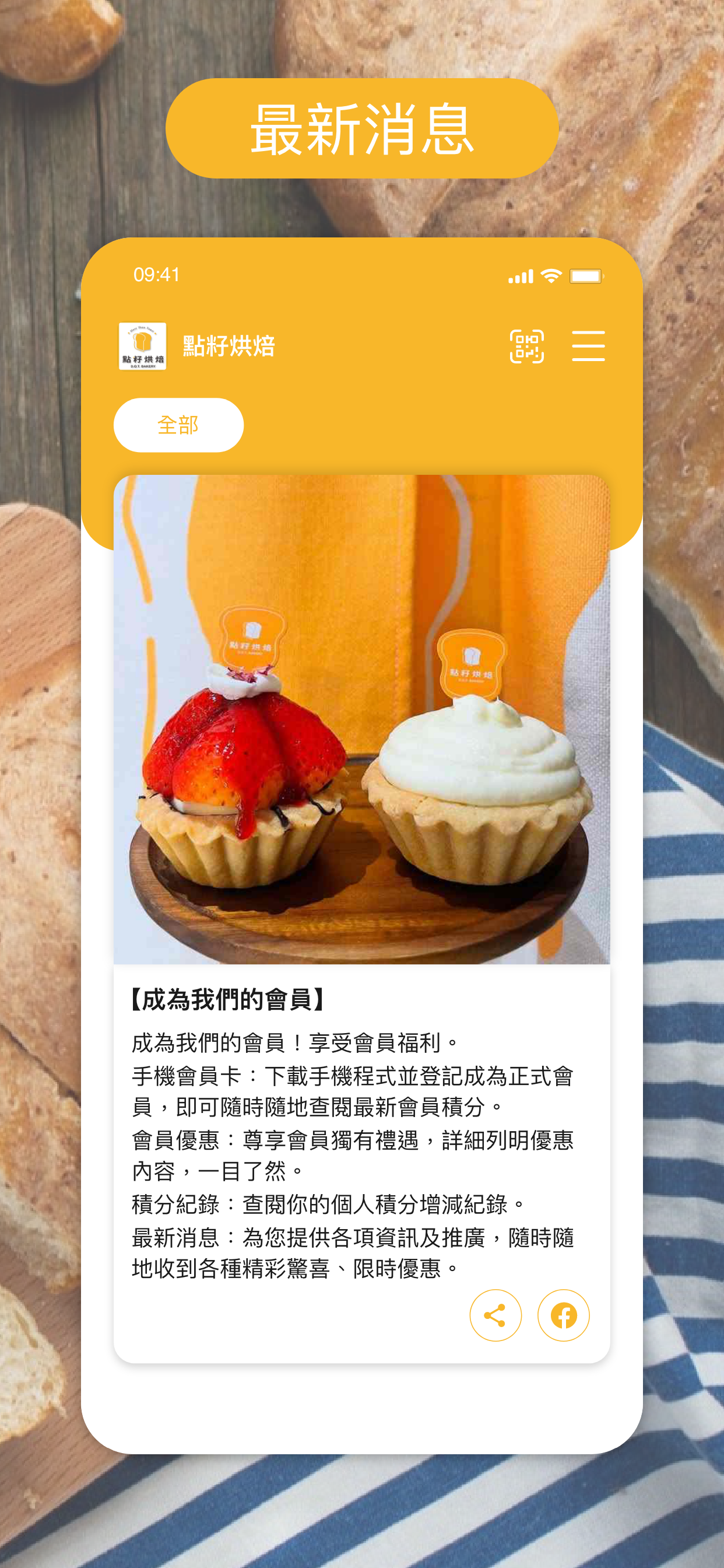 點籽烘焙