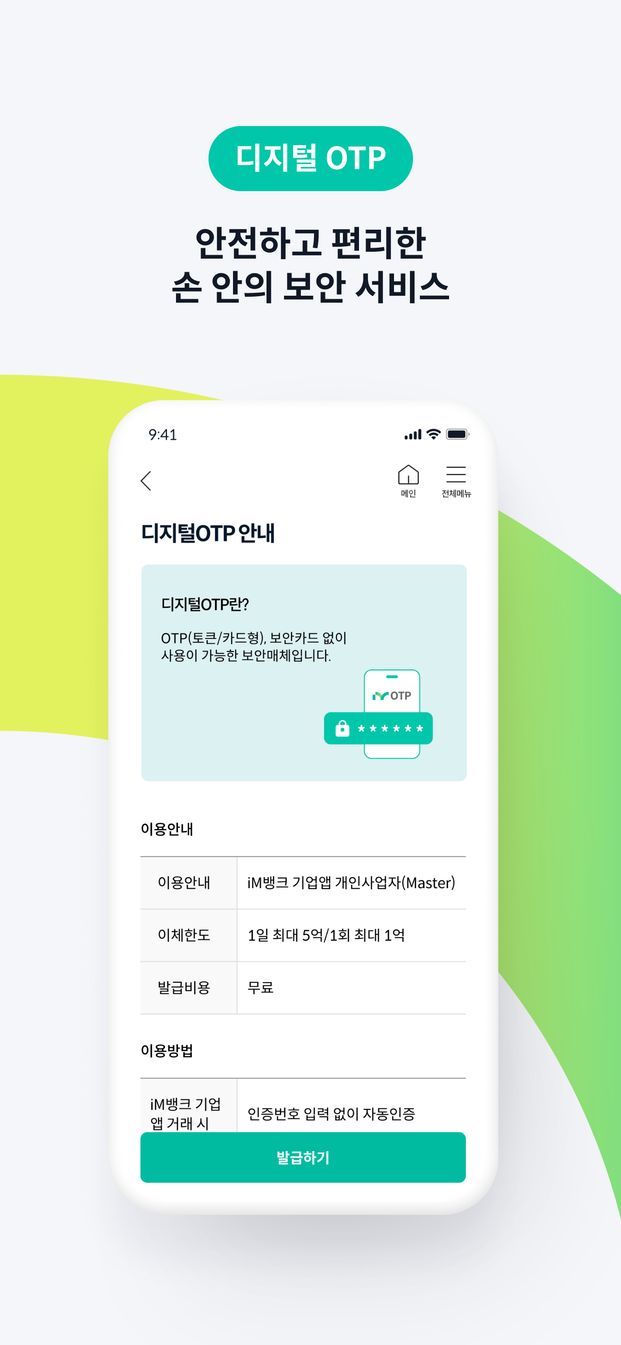 iM뱅크 기업