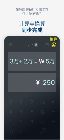 ManyZero(曼尼零) –计算器·汇率转换器 screenshot