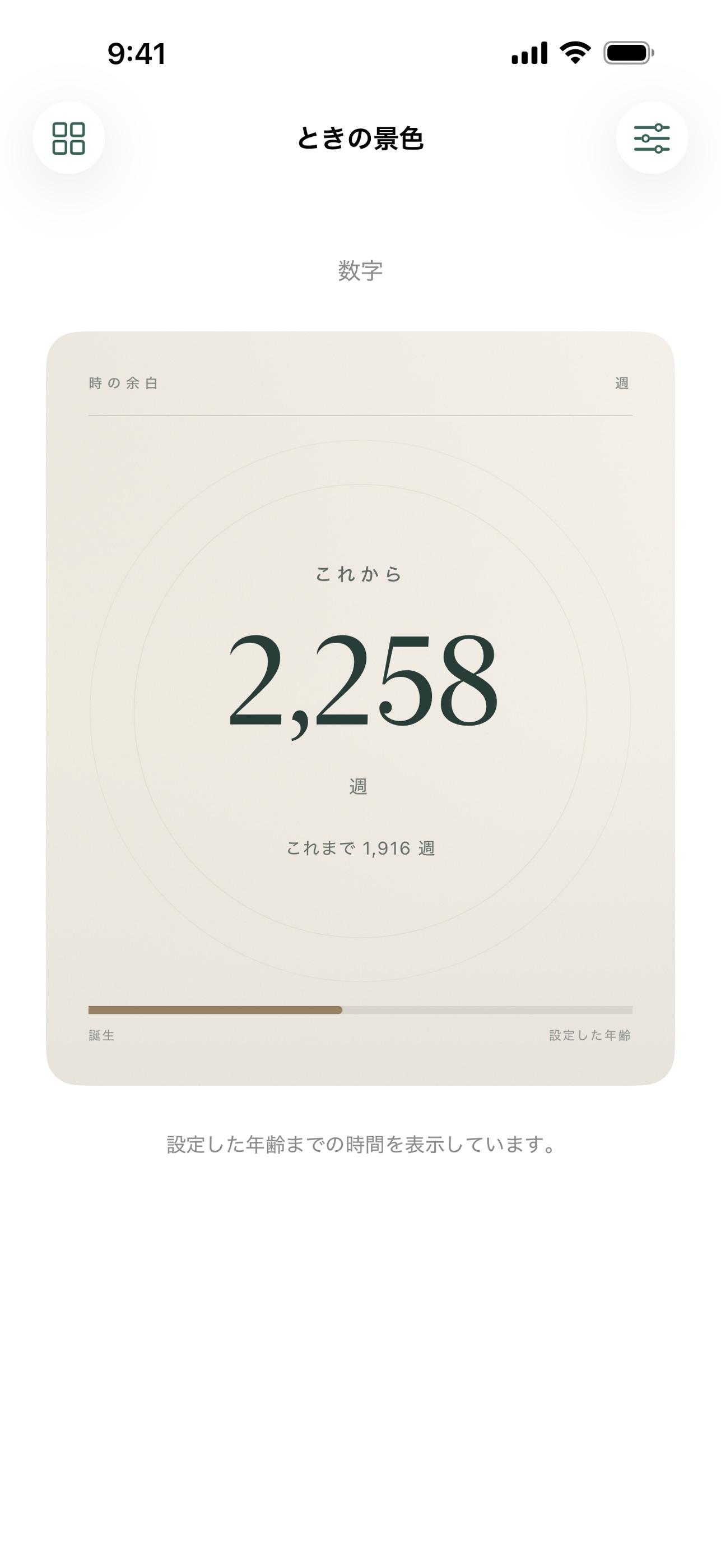 Screenshot 1 of ときの景色