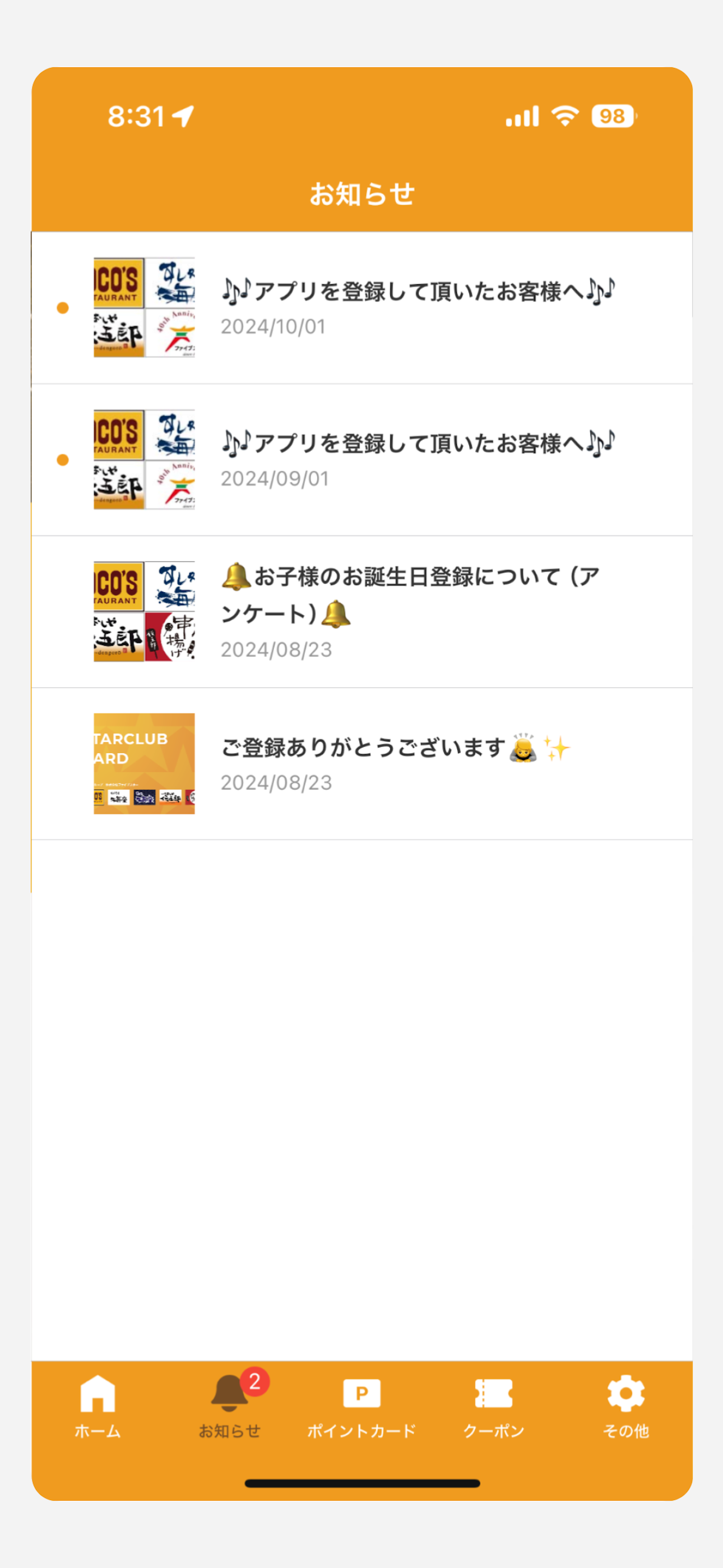 ファイブスター公式アプリ