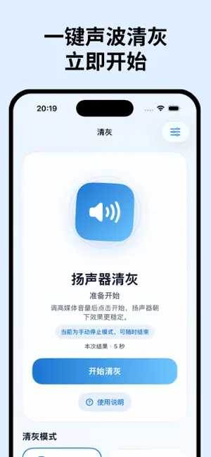 清灰-声波清理灰尘 截图