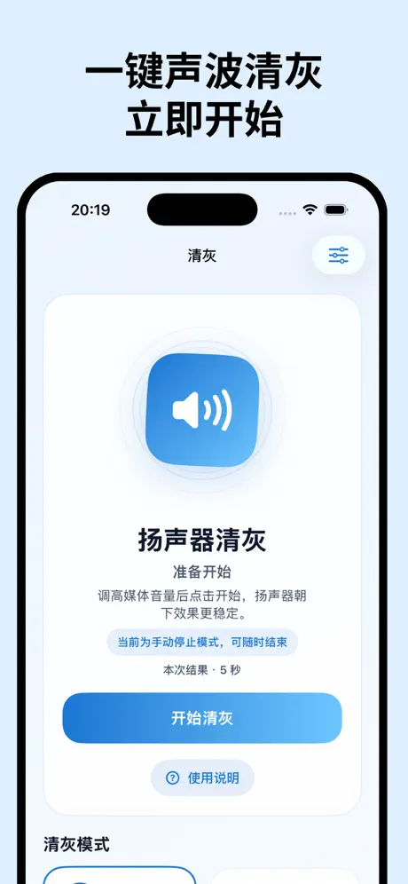 清灰-声波清理灰尘 应用截图