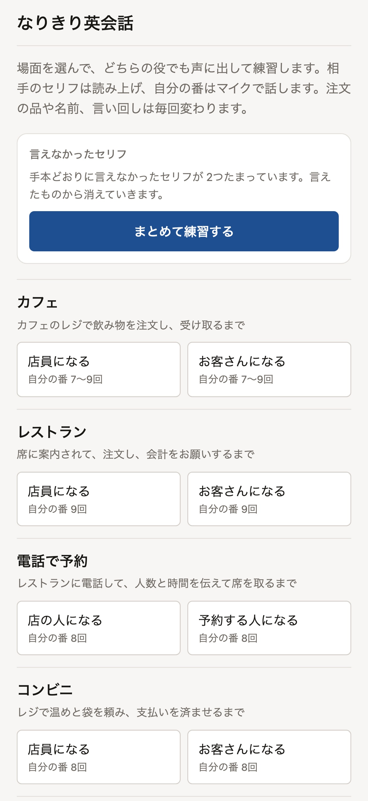 Screenshot 6 of なりきり英会話 - 場面別で話す英語練習