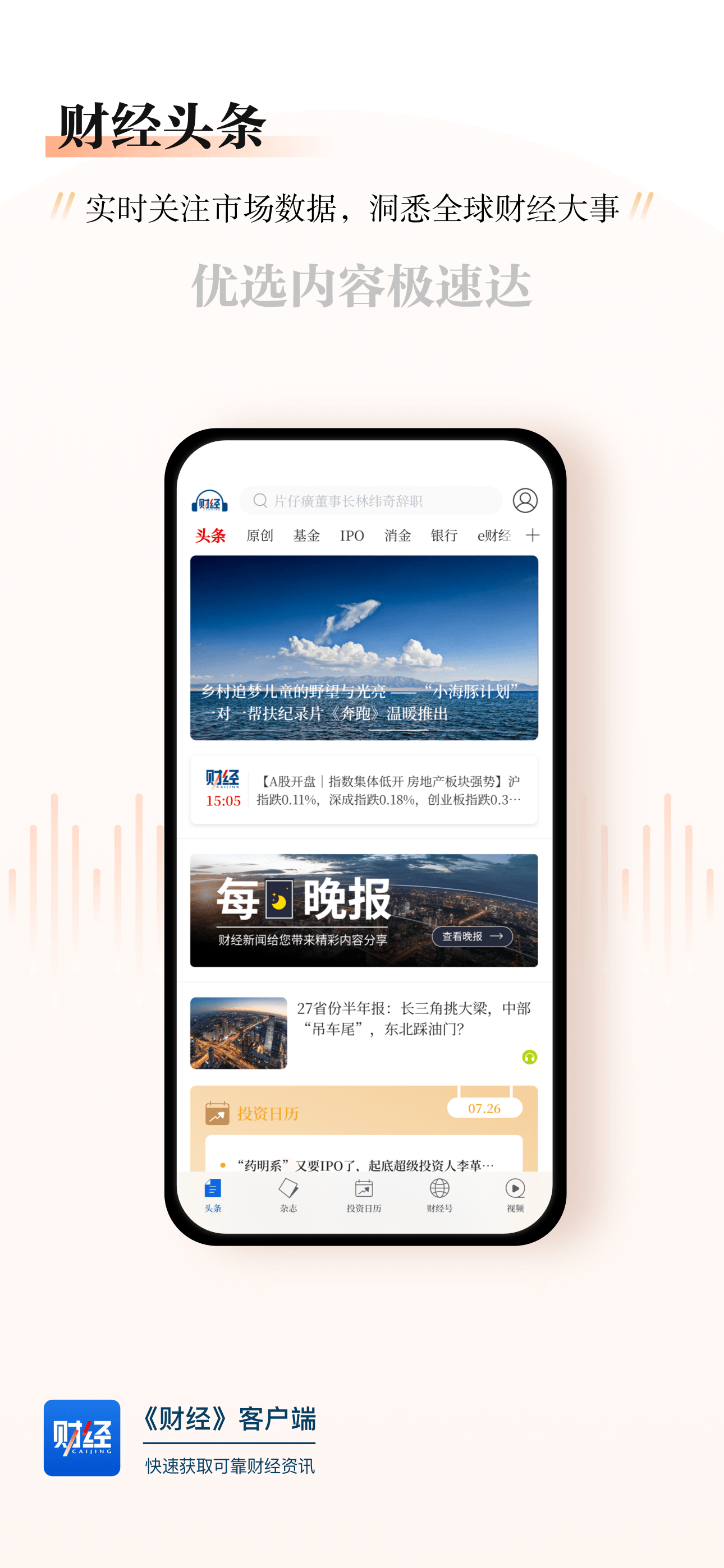 财经杂志-实时获取可靠的财经资讯